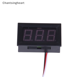 &lt;Chantsingheart&gt; แผงโวลต์มิเตอร์ดิจิทัล DC 0-30V 3 สาย LED สําหรับรถยนต์ ลดราคา