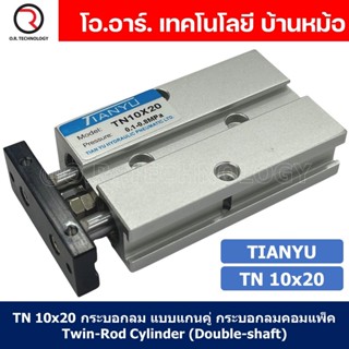 (1ชิ้น) TN 10x20 กระบอกลม แบบแกนคู่ กระบอกลมคอมแพ็ค 2 แกน Twin-Rod Cylinder compact Double-shaft Air Pneumatic