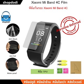 #Shopdodi ฟิล์มกันรอย Xiaomi Redmi Band 4C / Mi Smart Band 4C Glass Film ( ฟิล์มTPU / ฟิล์มกระจก )