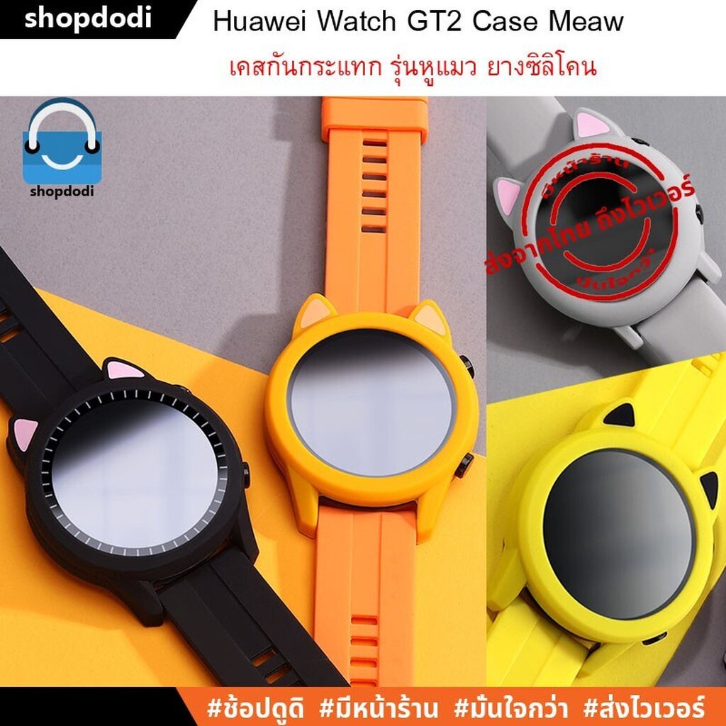 #Shopdodi เคส Huawei watch GT2 Pro Case เคสกันกระแทก ยางซิลิโคน รุ่นหูแมว