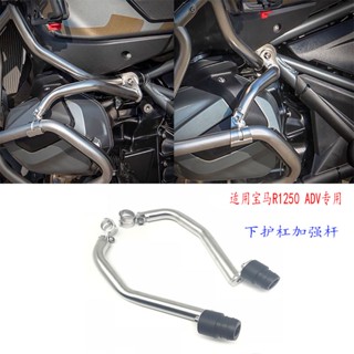 พร้อมส่ง ใหม่ กันชนล่าง สําหรับ BMW R1250GS ADV Water Bird