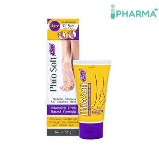 ครีมทาส้นเท้า Philo Soft Plus 1 หลอด ขนาด 50 กรัม [iPha]