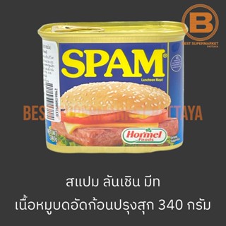 สแปม ลันเชิน มีท เนื้อหมูบดอัดก้อนปรุงรส 340 กรัม Spam Luncheon Meat 340 g.