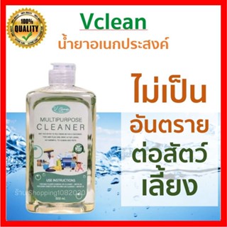 Vclean วีคลีน พี่ไก่ น้ำยาทำความสะอาดอเนกประสงค์ ทำจากธรรมชาติ 100% ไม่เป็นอันตรายต่อคนและสัตว์เลี้ยง