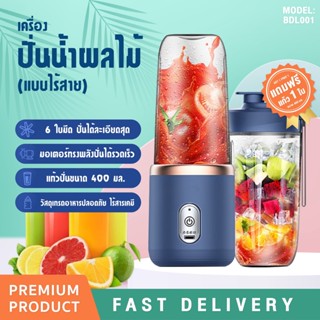 เครื่องปั่นน้ำผลไม้พกพา ไร้สาย 400ml แถมแก้ว1ใบ แก้วปั่นผลไม้ Portable Juice cup เครื่องปั่นแบบพกพา แบบไร้สาย