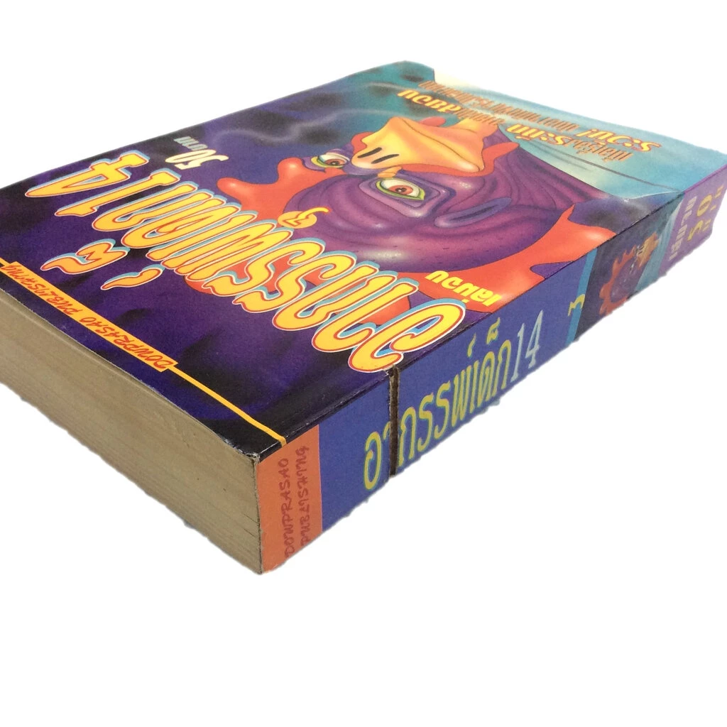 อาถรรพ์เด็ก 14 เล่ม 3 Kazuo Umezu thumbnail 7