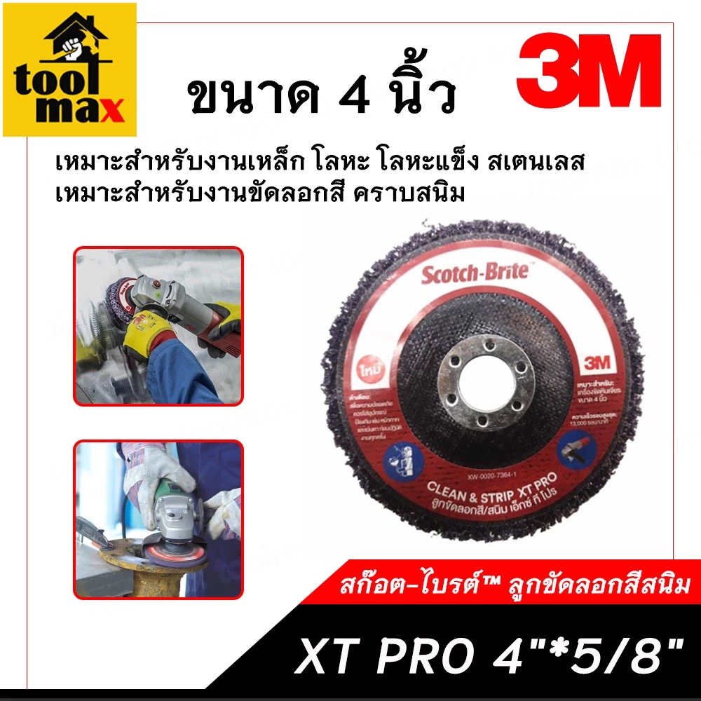 3M, SALI ใบขัดลอกสีสนิม ใบขัดสาหร่าย ลูกขัดสาหร่าย ลูกขัดลอกสนิม ลูกขัดเงา