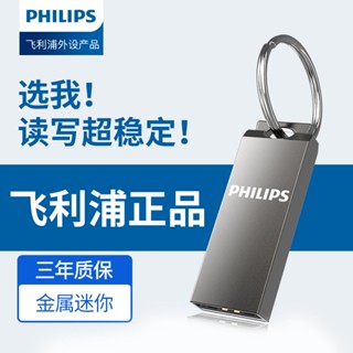 Philips แฟลชไดรฟ์ USB ความเร็วสูง ความจุเยอะ 64G สําหรับรถยนต์ คอมพิวเตอร์ มือถือ