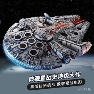 พร้อมส่ง บล็อกตัวต่อเลโก้ Star Wars Series Millennium Falcon Spaceship ขนาดใหญ่ 24 ชั่วโมง ของเล่นสําหรับเด็ก และผู้ใหญ่