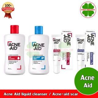 Acne Aid liquid cleanser / Acne-aid scar เจลลบรอย เจลแต้มสิว / ขนาด 10 g / แอคเน่-เอด คลีนเซอร์ (1 ขวด 100ml)