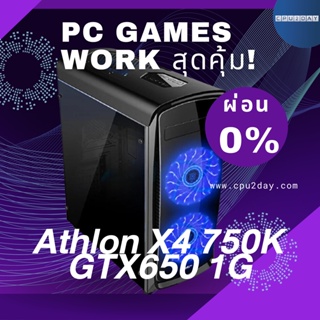 คอมพิวเตอร์ Athlon X4 750K, GTX650 1G, PC GAMES อัพเดท 27-08-2023