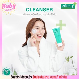 Smooth E Babyface Foam สมูทอี เบบี้เฟส โฟม ไม่มีฟอง ลดสิวอุดตัน หน้าใส ไร้สิว อ่อนโยน [30g./60g.]