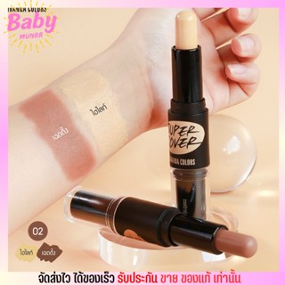 สิวันนา คอนทัวร์ ไฮไลท์ กันน้ำ กีนเหงื่อ ติดทน Sivanna Stick Hightlight &amp; Contour ซิวานน่า