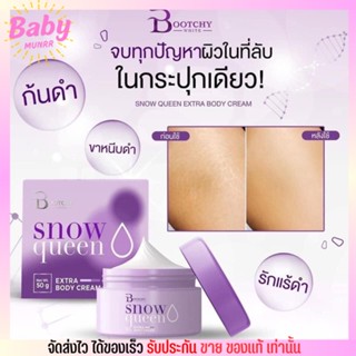 แพคเกจใหม่! Bootchy white snow queen บูชชี่ไวท์