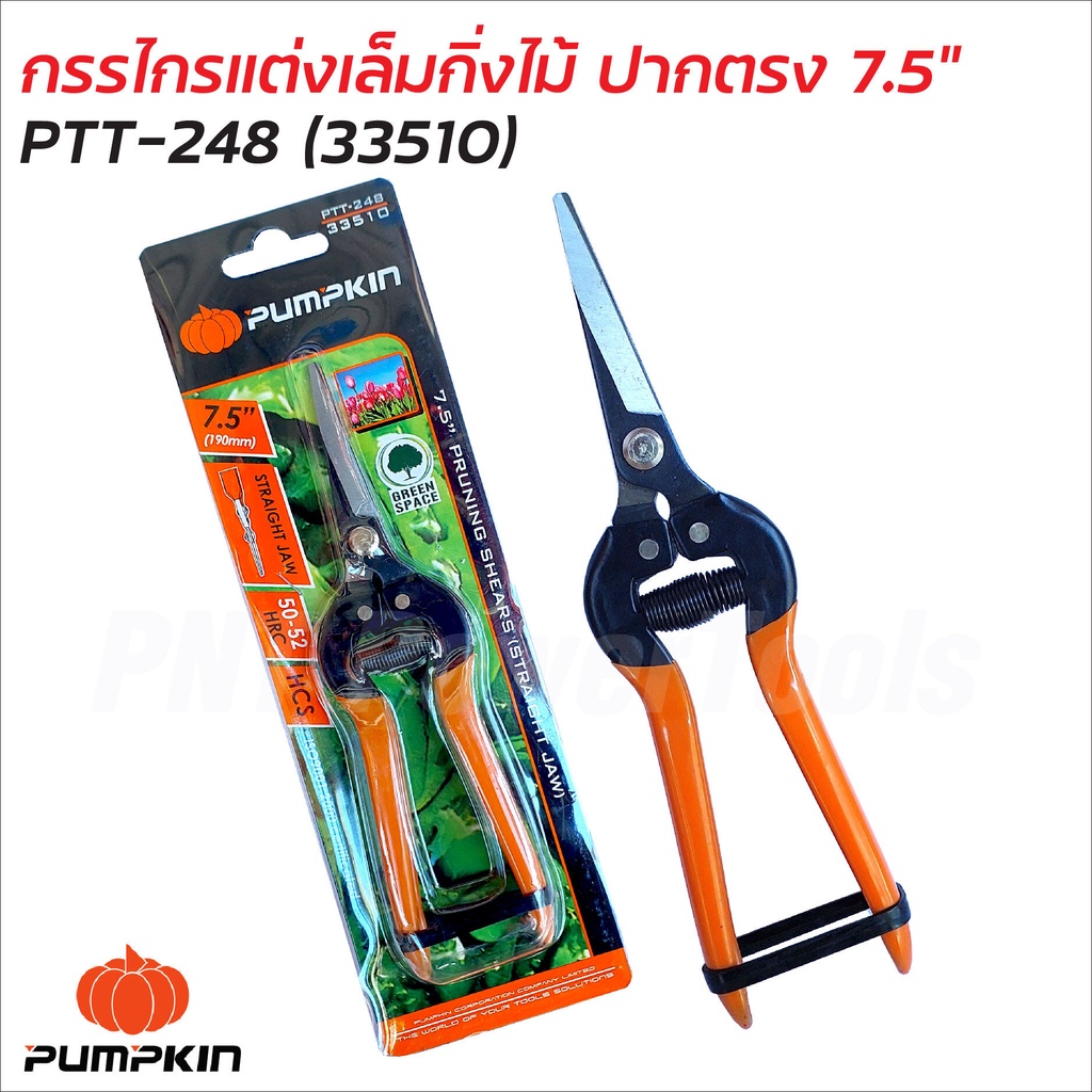Pumpkin กรรไกรแต่ง/เล็มกิ่งไม้ ปากตรง รุ่น PTT-248 (33510) ใบมีดผลิตจากเหล็กคาร์บอน ผ่านการชุบแข็งช่วยการแต่งเล็มกิ่งไม้