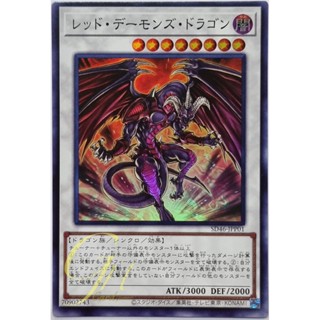 Yugioh [SD46-JPP01] Red Dragon Archfiend (Super Rare)