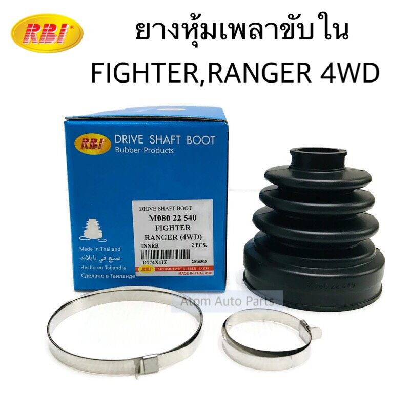 ฟอร์ด FORD RBI ยางกันฝุ่นเพลาขับ ยางหุ้มเพลาขับใน MAZDA FIGHTER 4WD , FORD RANGER 4WD เครื่องยนต์ WL