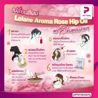 Lolane โลแลน อโรมา โรส คัลเลอร์ ครีม 60 ml. (ปิดผมขาวได้)