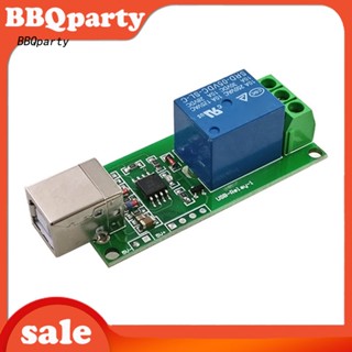 &lt;BBQ&gt; บอร์ดโมดูลรีเลย์อัจฉริยะ 5V 1 ทาง USB ควบคุมคอมพิวเตอร์ PC