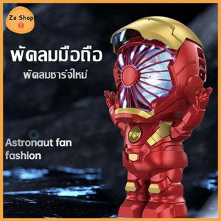 ไอรอนแมนใหม่ mini fan พัดลมพกพา USB พัดลมมือถือ พัดลมมินิ พัดลมแบบแขวนคอ พัดลมพกพาขนาดเล็ก（1372）