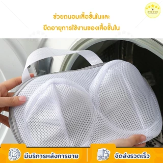 KUDSUN ถุงซักผ้า ถุงซักชุดชั้นใน สำหรับซักเสื้อชั้นใน วัสดุตาข่ายหนา มีหูหิ้วสำหรับแขวนตาก ถุงตาข่ายซักผ้า