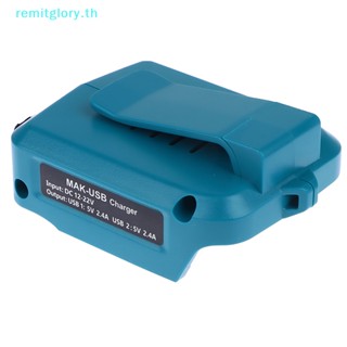 Remitglory อะแดปเตอร์ชาร์จ USB สําหรับ Makita ADP05 12V-22V Lithium TH