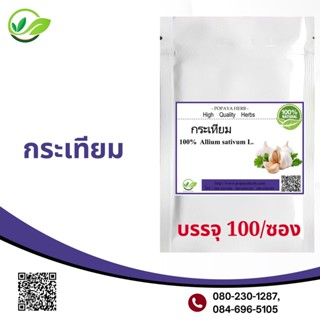 Popaya Garlic กระเทียม ผงเเท้100% บรรจุ 100 C.