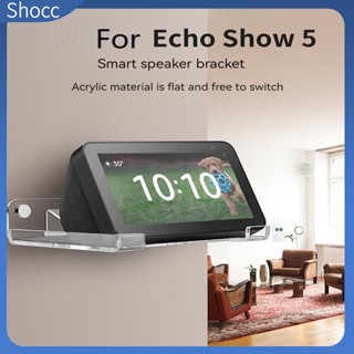 Shocc ชั้นวางลําโพงติดผนัง กันลื่น 5.5 นิ้ว สําหรับ Echo Show 5