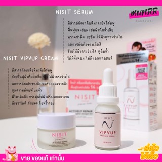 NISIT VIPVUP SERUM นิสิต วิบวับ ลดฝ้า กระ จุดด่างดำ ลดสิว ครีม เกลือหิมาลัยสีชมพู [เซรั่ม/ครีม]