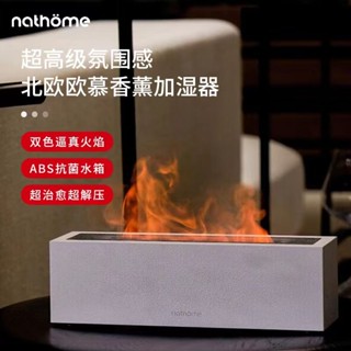 Nathome เครื่องทําความชื้นอโรม่า รูปเปลวไฟ nathome สไตล์นอร์ดิก ขนาดใหญ่ สําหรับห้องนอน