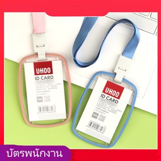 Clear Card Holder + Neck Lanyard กรอบใส่บัตร แบบใส กันน้ำ + สายคล้องคอ ที่ใส่บัตร ป้ายห้อยบัตร ซองใส่บัตร บัตรพนักงาน