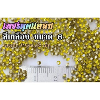 เพชรตูดแหลม สีเหลือง ซองเล็ก เลือกขนาดด้านในครับ