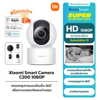 Mi Xiaomi Smart Camera 1080P C200/C300/C400/2K Pro PTZ WiFi กล้องวงจรปิด การติดตามบุคคล CCTV เวอร์ชั่นใหม่ รับประกัน 1ปี