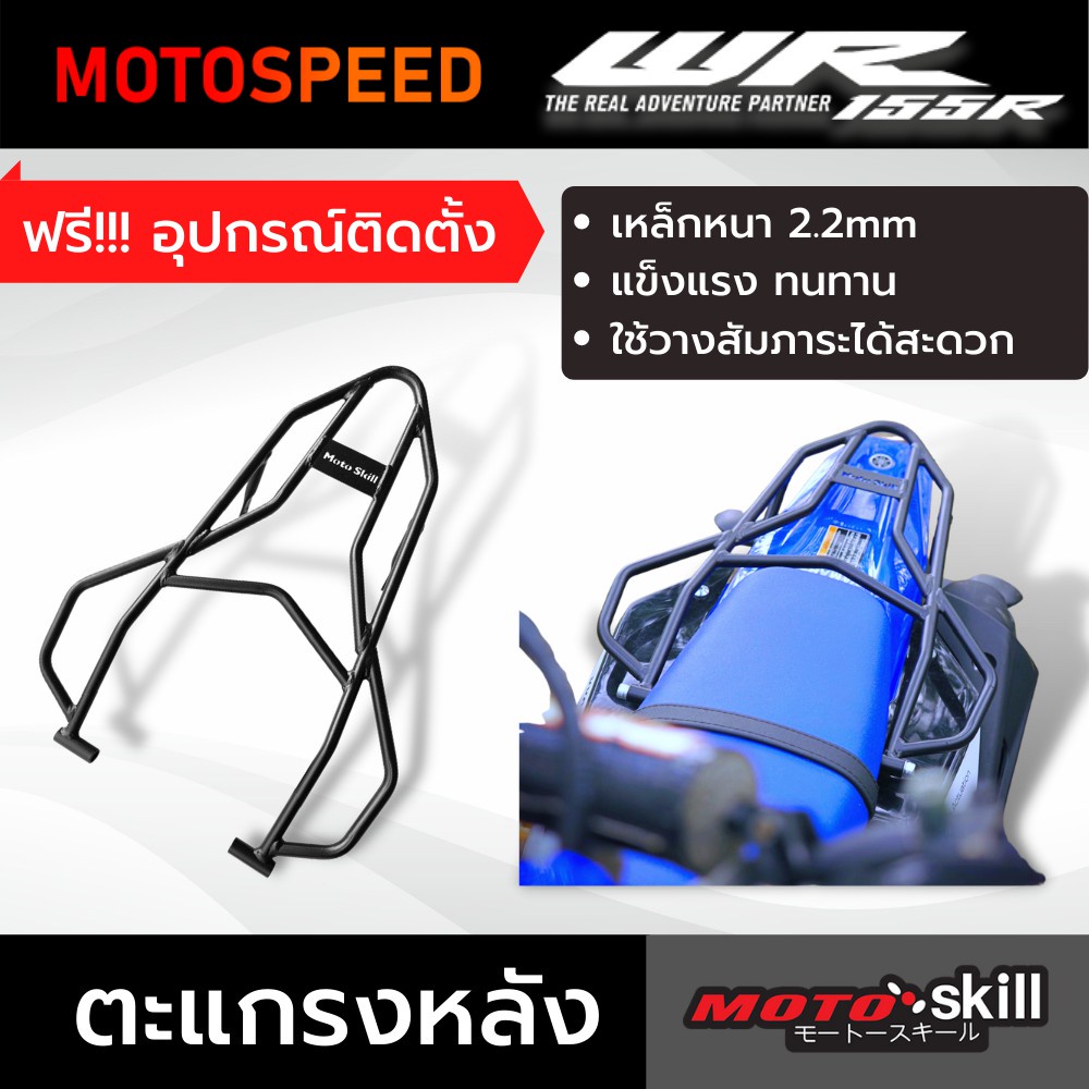 ตะแกรงหลัง แร็คท้าย สีดำ Rear Rack Yamaha WR155