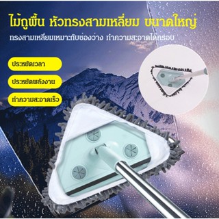 ใหม่ เครื่องมือทําความสะอาดกระจก ไม้ถูพื้น ทรงสามเหลี่ยม ขูดขีดง่าย