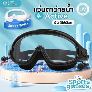 แว่นตาว่ายน้ำ รุ่น Active กัน UV พร้อมปลั๊กอุดหู กันน้ำเข้า มี 2 สีให้เลือก ขาวและดำ