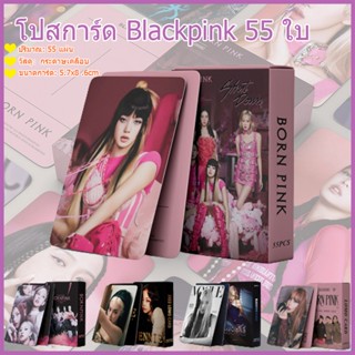 โปสการ์ด 55 ชิ้น LOMO CARD BLACKPINK Born Pink Pink ภาพเต็มๆไม่มีขอบขาว โฟโต้การ์ด