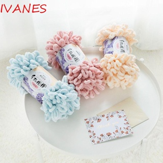 IVANES ไหมพรมขนสัตว์ นุ่ม ทอมือ Chenille DIY เย็บผ้าฝ้าย ผ้าห่มถัก ด้าย