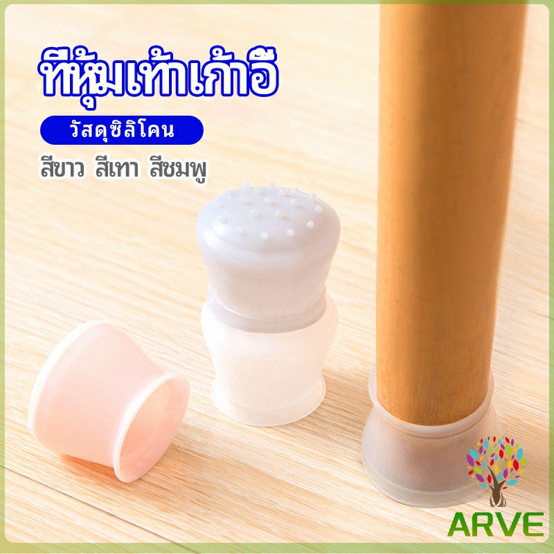 ซิลิโคนสวมขาโต๊ะ ซิลิโคนสวมขาเก้าอี้ ป้องกันการเคลือนย้ายที่มีสีเสียงดัง และ ขุด ขีดพื้น ราคาต่อ แพ็ค chair foot cover