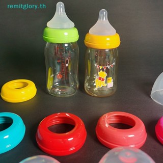 Remitglory ฝาครอบขวดนม และแหวน สําหรับขวดนมเด็กทารก