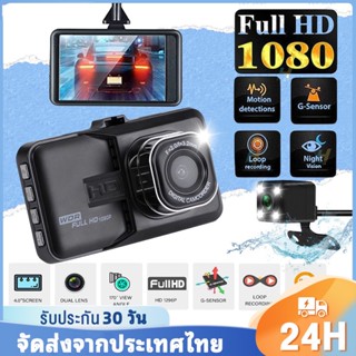 👉พร้อมส่ง👉กล้องติดรถยนต์ กล้องหน้ารถ 1080P กล้องติดรถยนต์หน้าหลัง รถขับรถ Full HD กล้องถ่ายรูป +32G การ์ดหน่วยความจำ