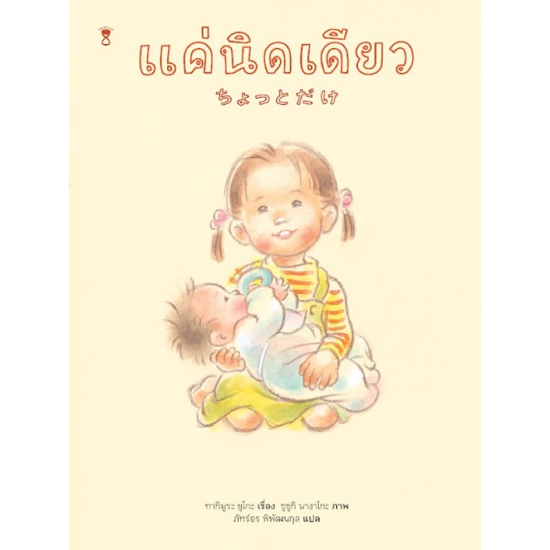 Marinshop [ เหลือเพียง .- ในไลฟ์ทุกวัน ] แค่นิดเดียว SC