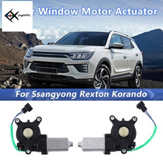 ตัวกระตุ้นมอเตอร์หน้าต่างรถยนต์ สําหรับ Ssangyong Rexton Korando