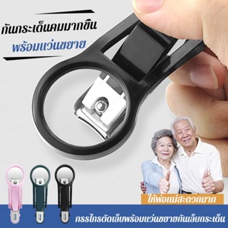 [❤️] กรรไกรตัดเล็บเหล็กไม่สนิทพร้อมแว่นขยาย + กรรไกรตัดเล็บป้องกันการกระเด็น + คลิปตัดเล็บสำหรับผู้สูงอายุ