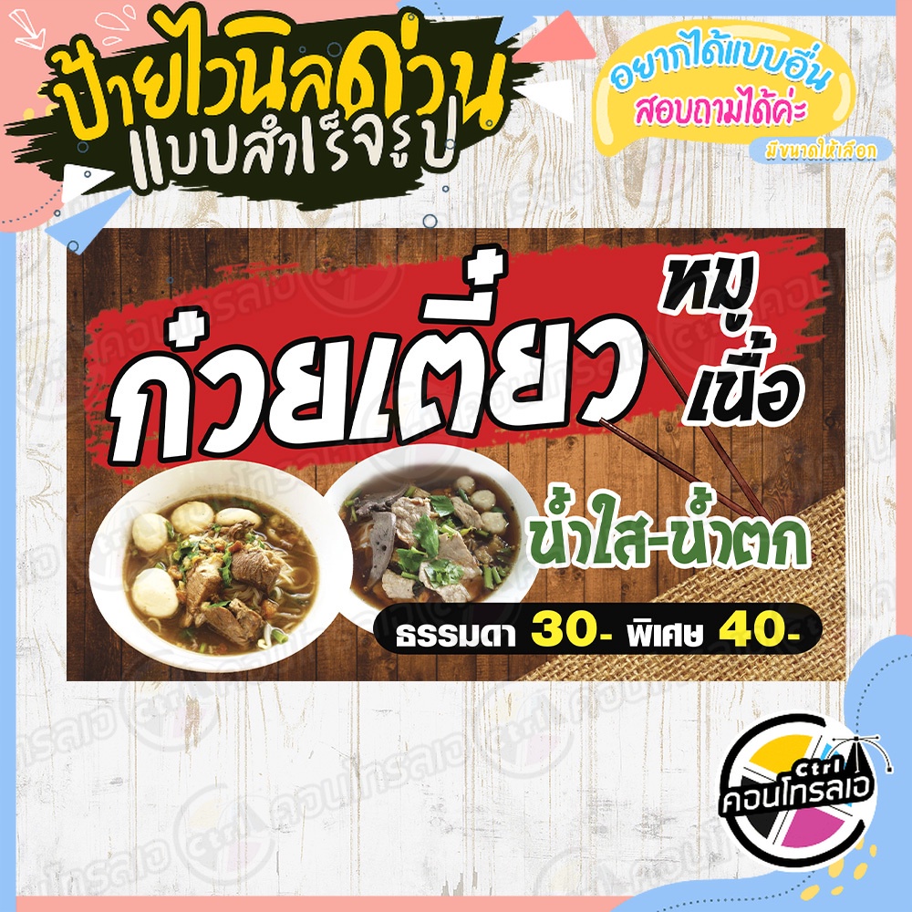 ป้ายไวนิล พร้อมใช้ ติดหน้าร้านได้เลย "ก๋วยเตี๋ยวหมู เนื้อ" แบบสำเร็จ ไม่ต้องรอออกแบบ แนวนอน พิมพ์ 1 