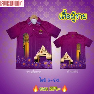 (Fuhui01) เสื้อเชิ้ตไมโคร สีม่วงสาเก