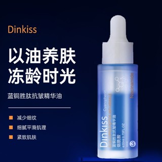 พร้อมส่ง#Dinkiss蓝铜胜肽精华油分层修护改善熬夜补水保湿嫩肤精华液抖音7cc