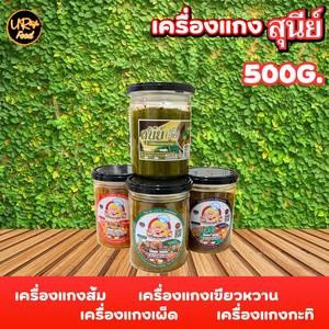 เครื่องแกงใต้ พริกแกงใต้ สุนีย์ ขนาด 500 กรัม (แบบกระปุก)