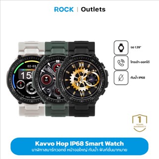 KAVVO Hop Smart Watch นาฬิกาสมาร์ทวอช หน่วยความจำ 512M หน้าจอUltra HD AMOLEDฟีเจอร์ครบ พร้อมโหมดกีฬา14โหมด ประกันร้าน1ปี