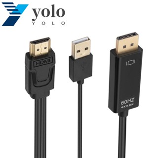 Yolo อะแดปเตอร์แปลงสายเคเบิ้ล HDMI เป็นพอร์ต HDMI เป็น DP HDMI เป็น DP ความละเอียดสูง 4K ติดตั้งง่าย สําหรับแล็ปท็อป PC TV